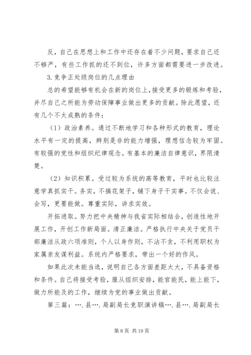 劳动和社会保障局副局长竞职的演讲稿.docx