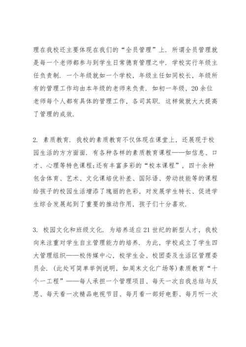 初一新生家长会班主任发言稿范文.docx