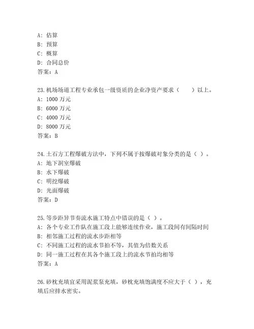 最新国家一级建筑师考试题库及答案