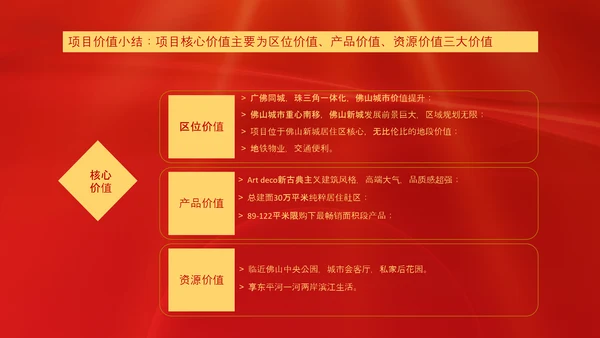 项目结案销售总结汇报PPT模板