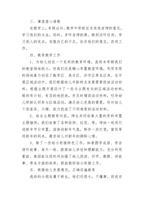 幼儿园园长个人年度总结.docx