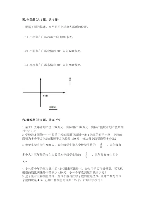 2022人教版六年级上册数学期末卷附参考答案（模拟题）.docx