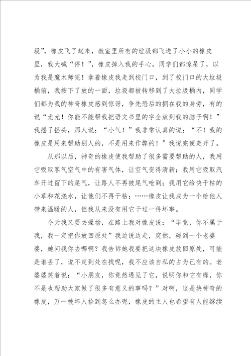 实用的神奇的三年级作文汇编10篇