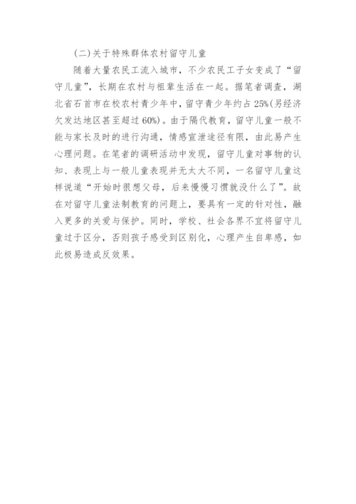 探讨青少年普法教育的论文.docx