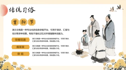黄色中国风重阳节主题通用PPT模板