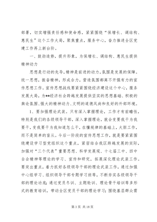 区委书记在全区党的建设工作会议上的讲话.docx