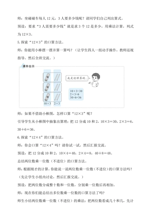 6.1口算乘法 （教案）人教版 三年级上册数学