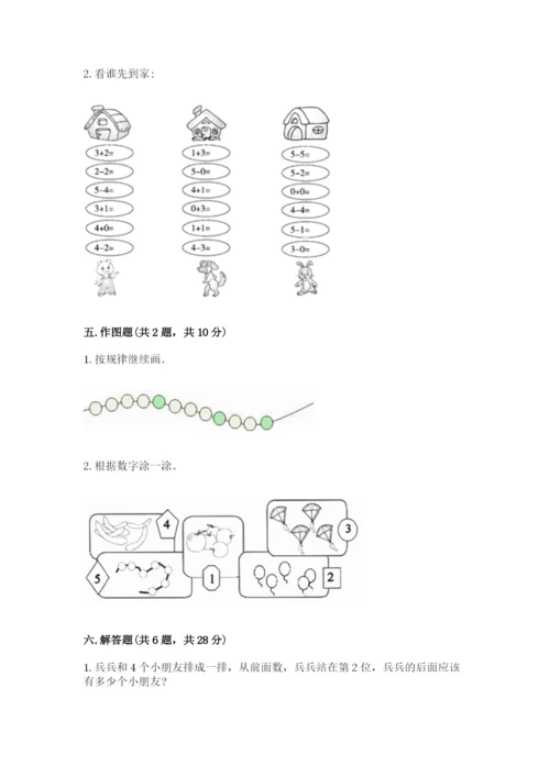 北师大版一年级上册数学期末测试卷附参考答案【预热题】.docx