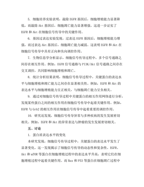 生物物理学在细胞信号传导中的应用