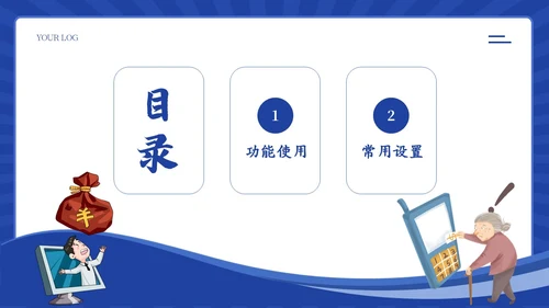 老人智能手机使用培训社区老人手机使用培训PPT课件