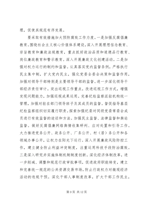 深入学习领会党的十八大报告的基本精神 (5).docx