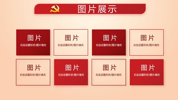 不忘初心命开展红色党建学习教育PPT