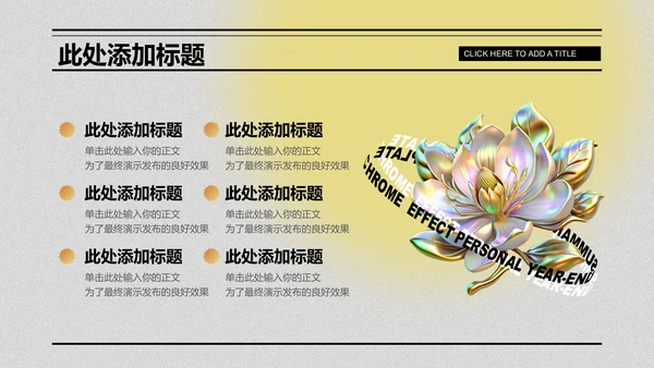 酸性创意风格个人工作总结PPT演示模板