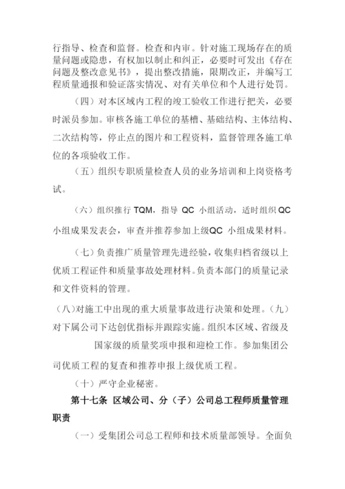 工程质量管理制度（DOC51页）.docx