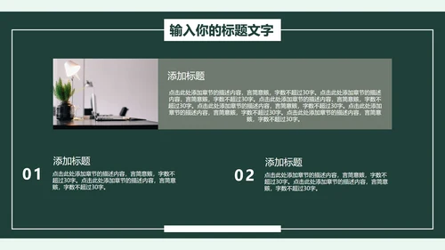 绿色实习期转正述职报告PPT模板