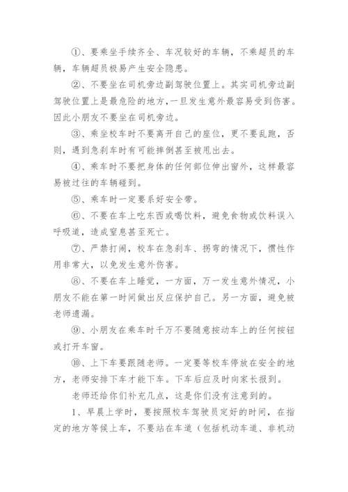 乘车安全教育教案.docx