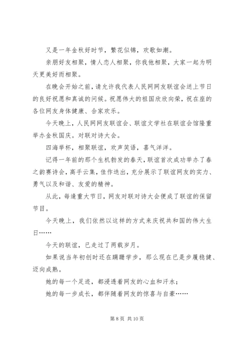 冷校长十一国庆演讲稿.docx