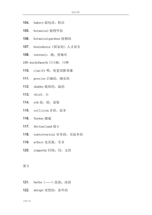 牛津英语模块10单词表格版