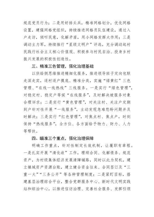 【经验交流】乡镇抓党建促基层治理经验做法思路.docx