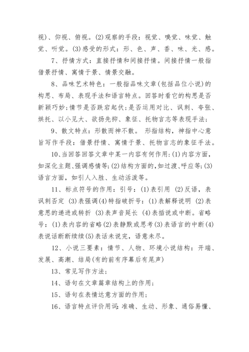 初二语文阅读理解答题技巧汇总大全.docx