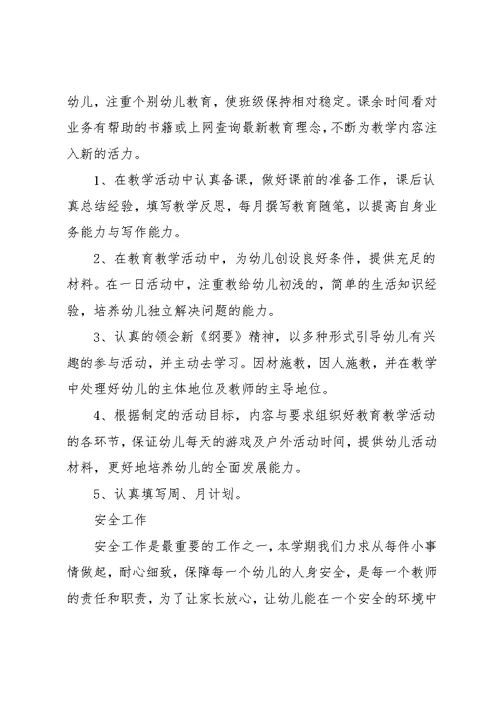 小班下学期个人总结