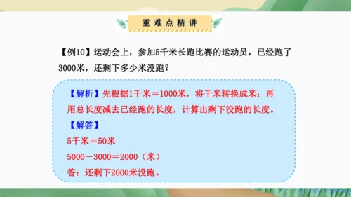 第三单元：测量（单元复习课件）(共34张PPT)人教版三年级数学上册