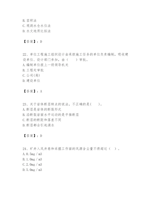 2024年一级建造师之一建矿业工程实务题库【典优】.docx