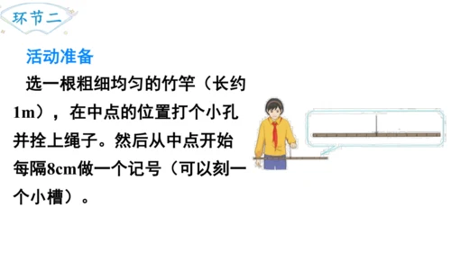 2024（大单元教学）人教版数学六年级下册6.5.3  有趣的平衡课件（共22张PPT)