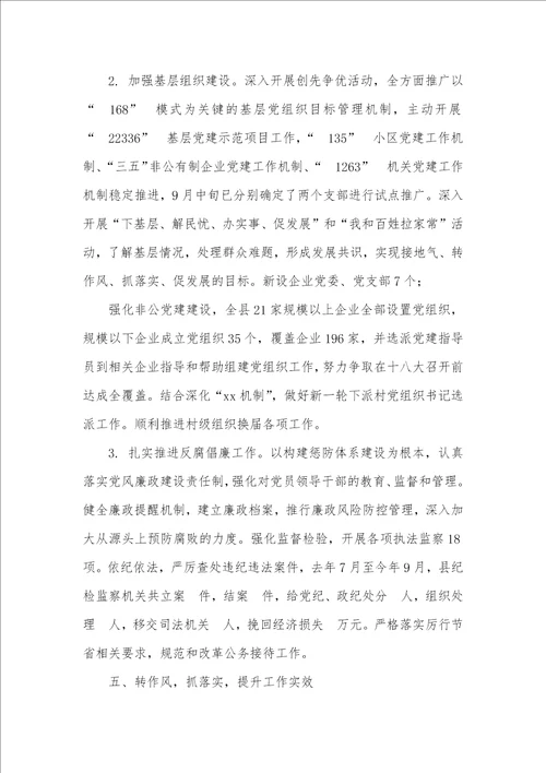 2021年县委领导班子工作总结