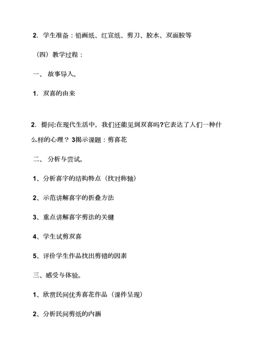 大班教案安全做手工.docx