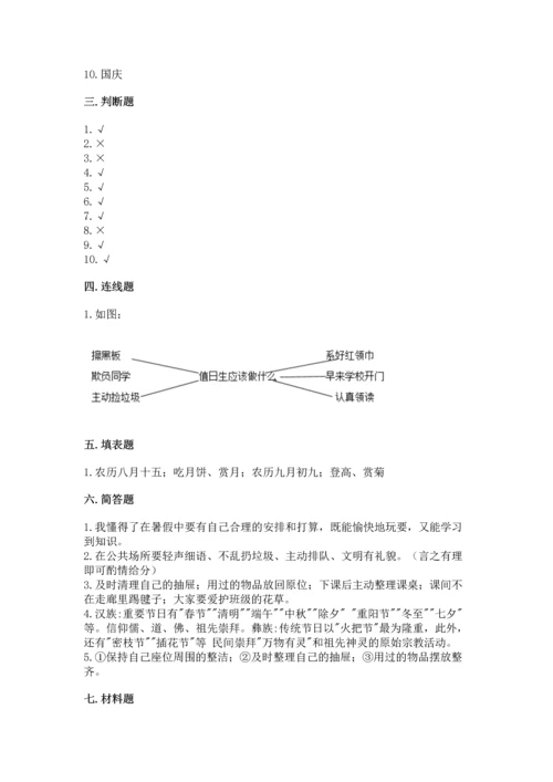 部编版二年级上册道德与法治期末测试卷含答案【满分必刷】.docx