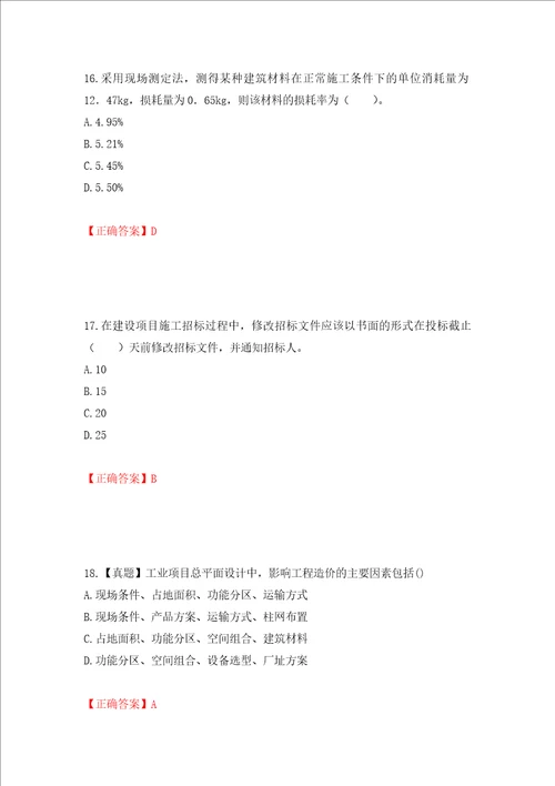 造价工程师建设工程计价考试试题押题卷答案第57次