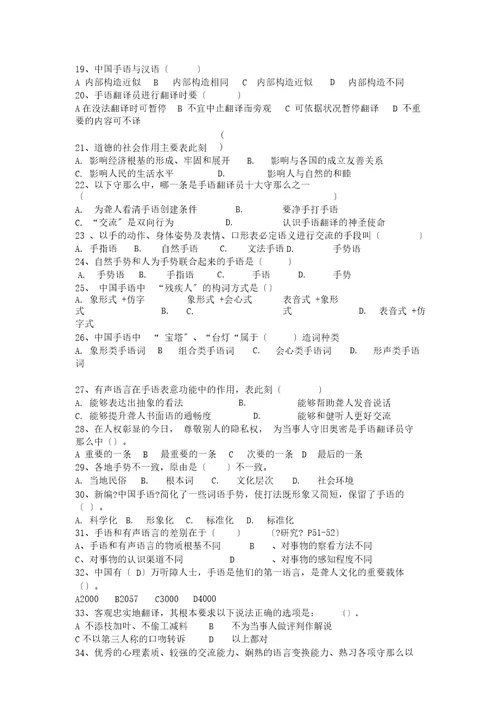 初级手语翻译员理论练习题