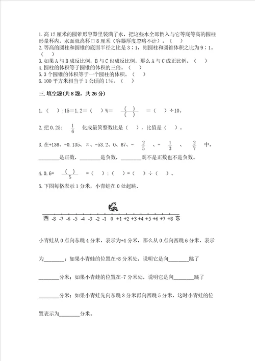 小学六年级（小升初）下册数学 期末测试卷精品【含答案】