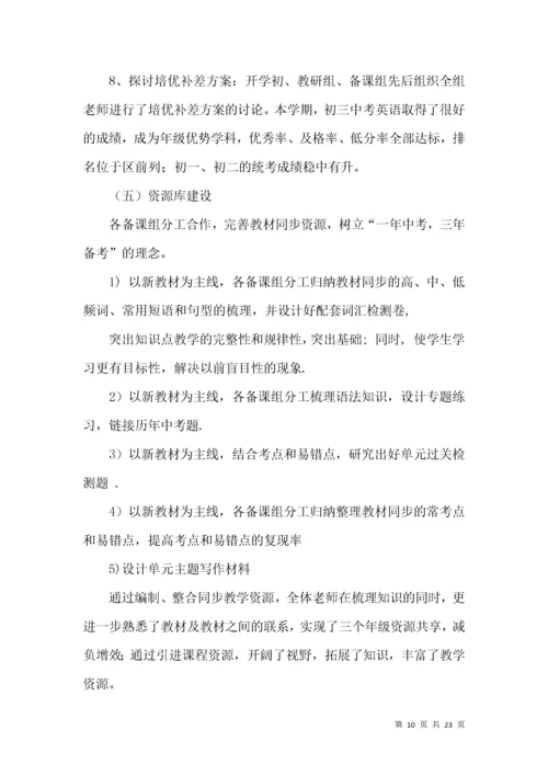 初中英语教研组工作总结.docx