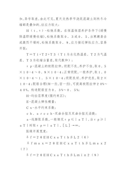 浅谈现浇钢筋混凝土楼板的裂缝问题论文.docx