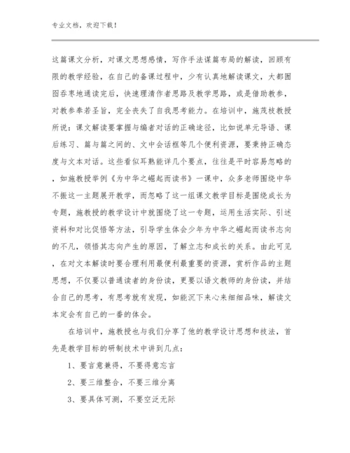 最新语文教师培训心得体会范文范文21篇合集.docx