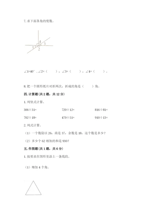 人教版数学四年级上册期末测试卷及答案【精选题】.docx