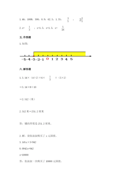 沪教版小学六年级下册数学期末综合素养测试卷及答案（名师系列）.docx