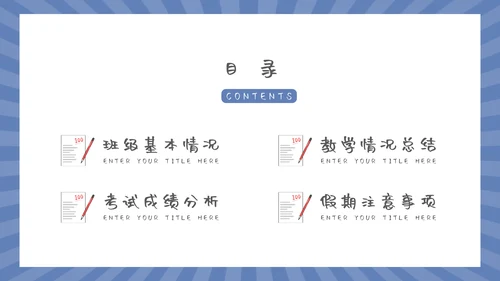 学生期末学长会模板