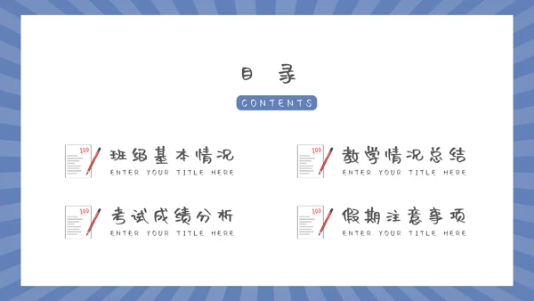 学生期末学长会模板