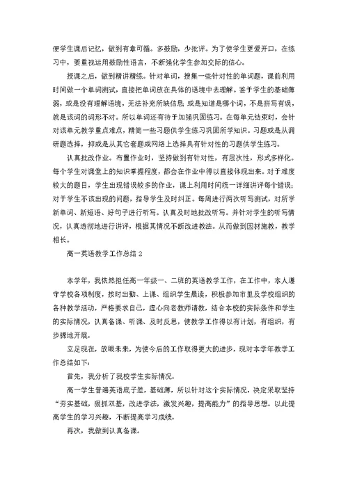 高一英语教学工作总结15篇