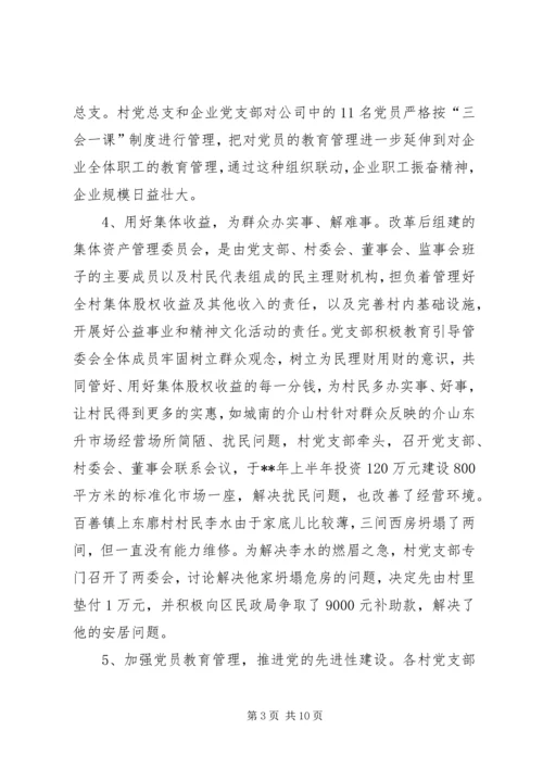 村级党组织发挥报告.docx