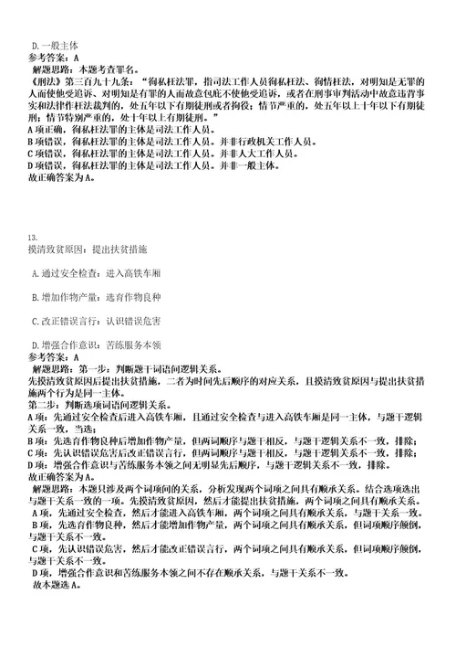 2022年内蒙古呼伦贝尔市海拉尔区事业单位专业人才引进人岗相适评估考试押密卷含答案解析0