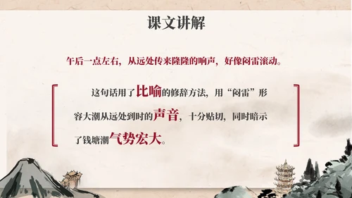 部编版四年级上册《观潮》