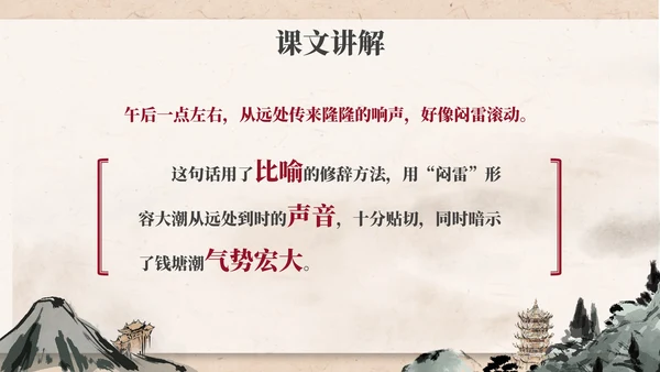 部编版四年级上册《观潮》