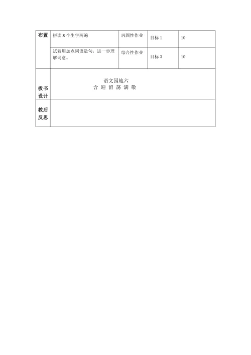 【大单元】统编版语文二下第六单元《语文园地六》第一课时 教学设计