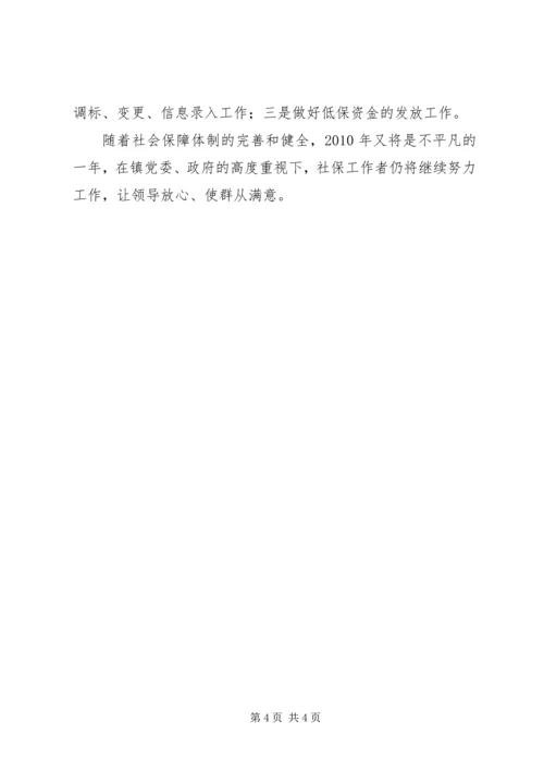 社保所年度工作计划.docx