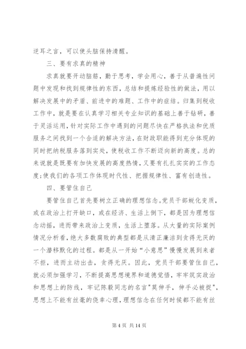 正风肃纪教育学习心得体会6篇.docx