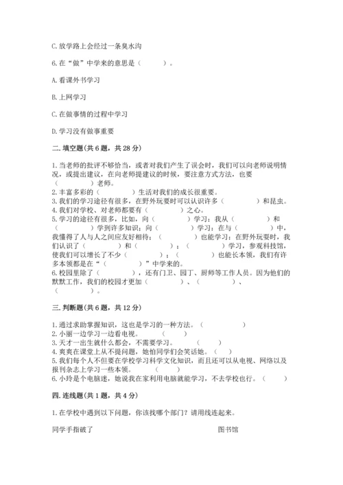 部编版三年级上册道德与法治期中测试卷精品（b卷）.docx